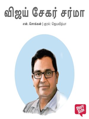 cover image of Vijay Shekhar Sharma